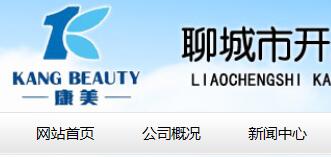 东阿县精细化工厂与日化用品大数据——异合美妆日化网如何赋能产业升级